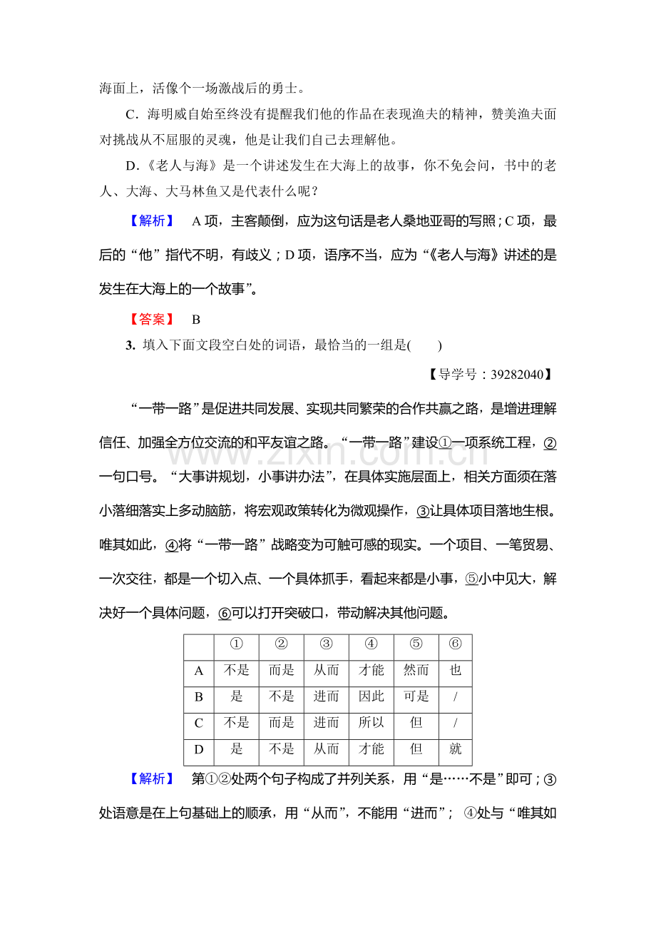 2017-2018学年高一语文上册课时同步检测9.doc_第2页