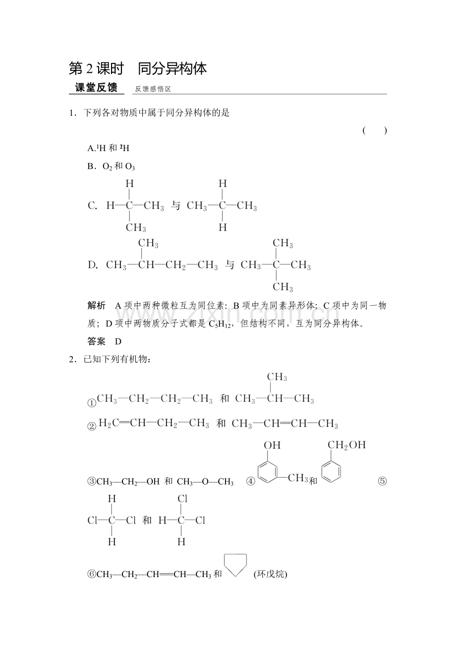 2017-2018学年高二化学选修五课堂反馈习题6.doc_第1页