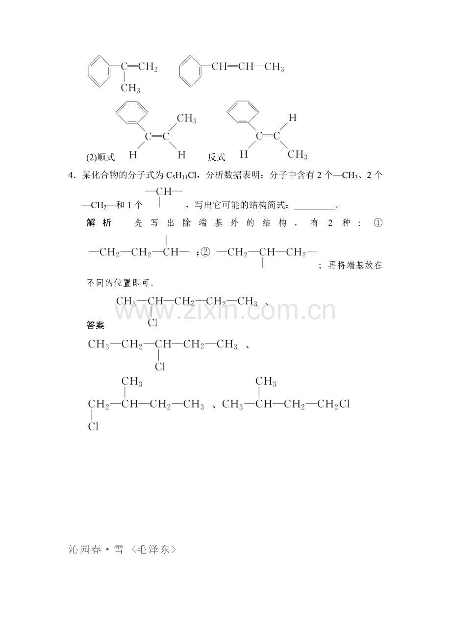 2017-2018学年高二化学选修五课堂反馈习题6.doc_第3页