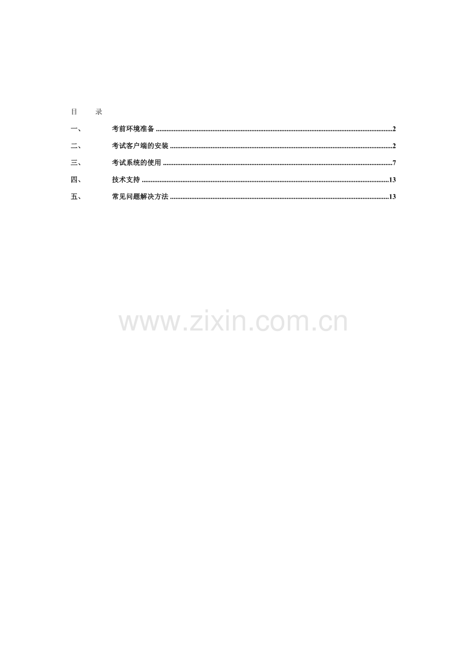 《电算化会计》形成性考核无纸化考试系统.doc_第1页