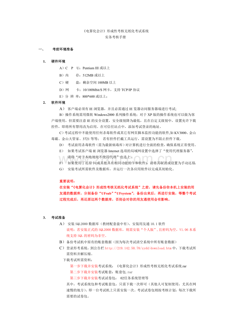 《电算化会计》形成性考核无纸化考试系统.doc_第2页