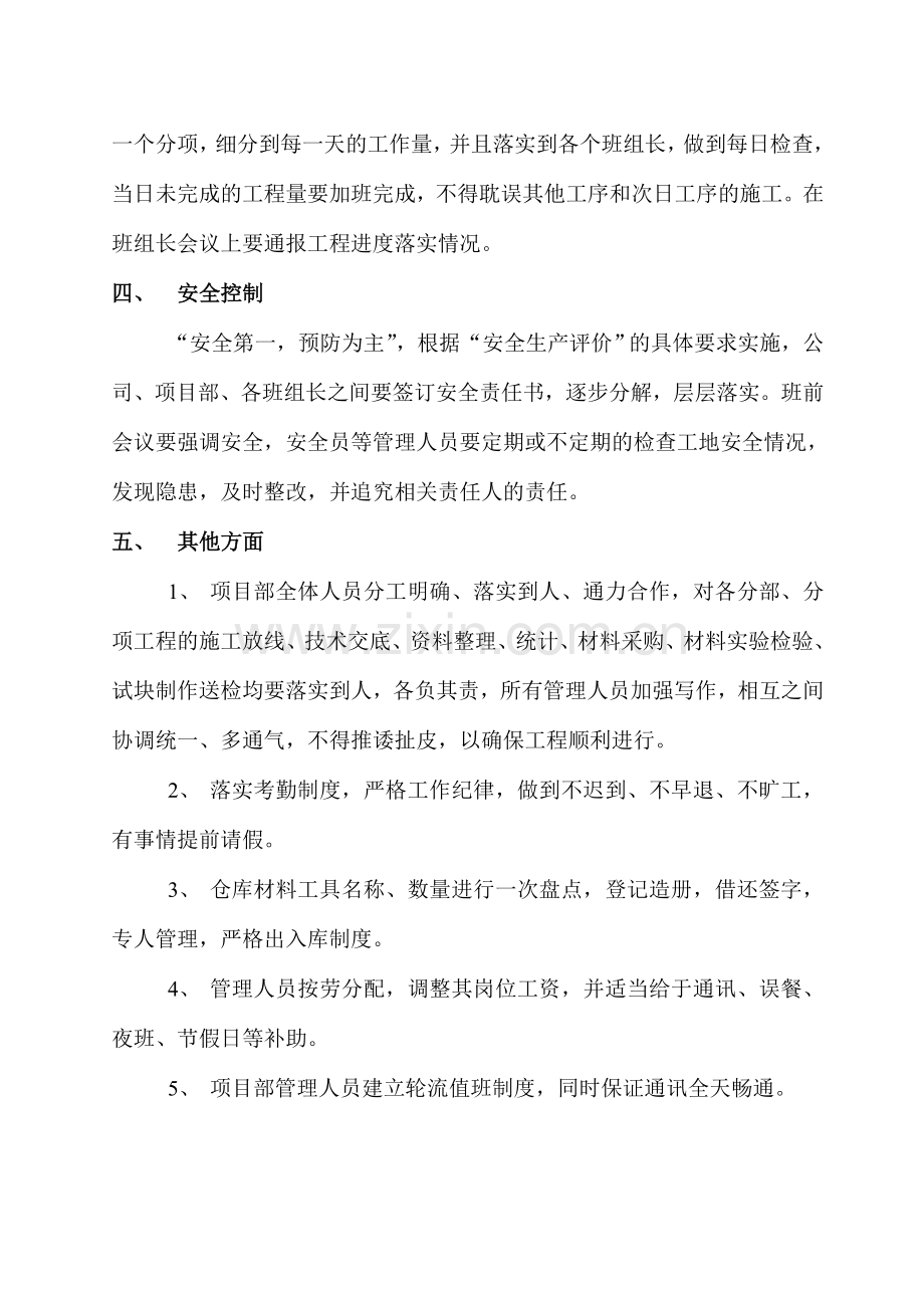 建筑公司项目管理制度.doc_第2页