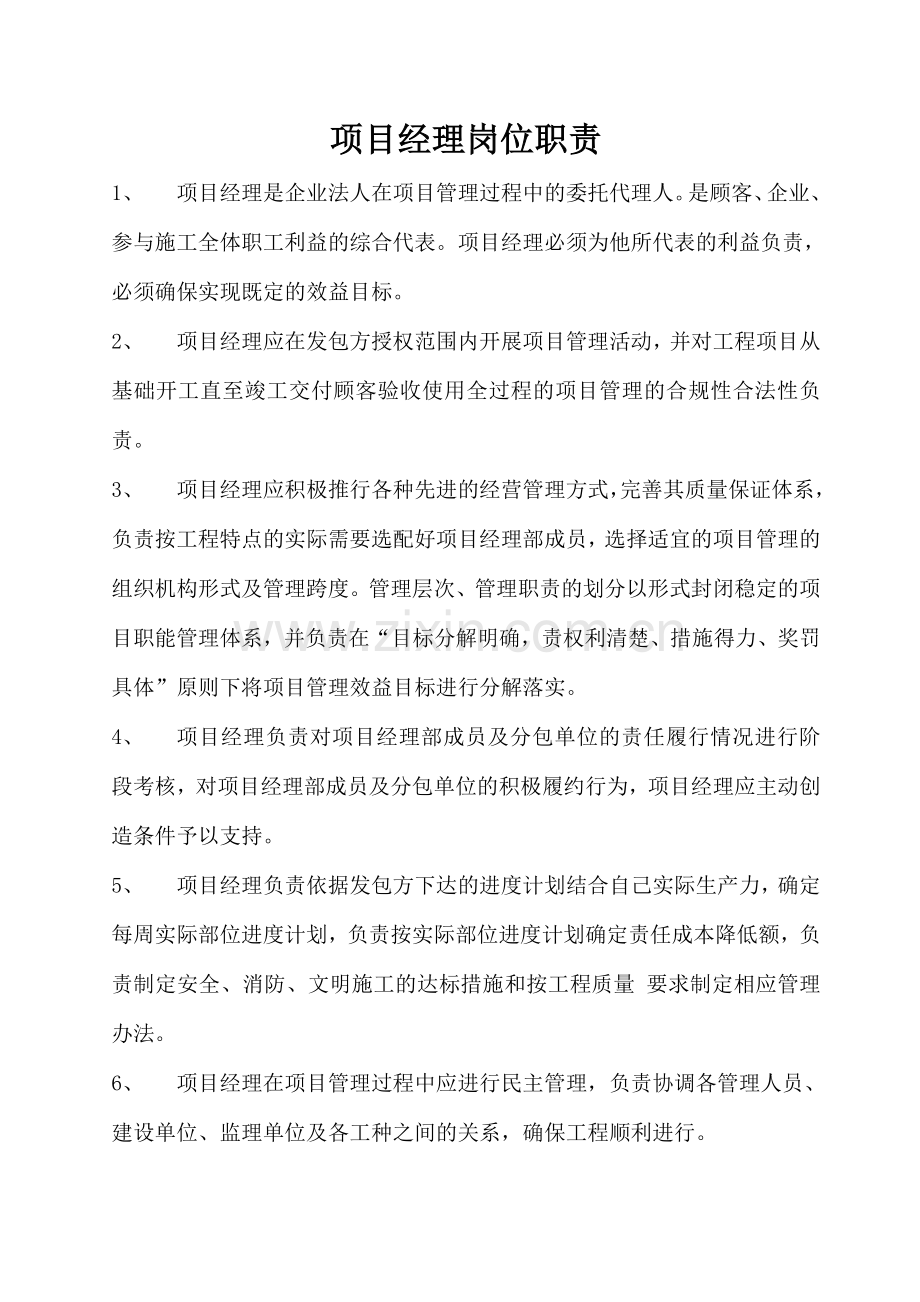 建筑公司项目管理制度.doc_第3页