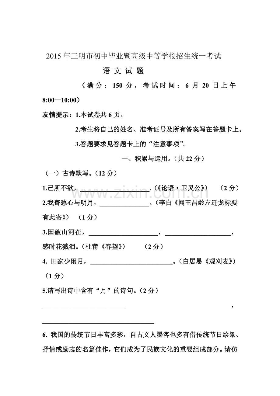 2015年福建省三明中考语文试题.doc_第1页