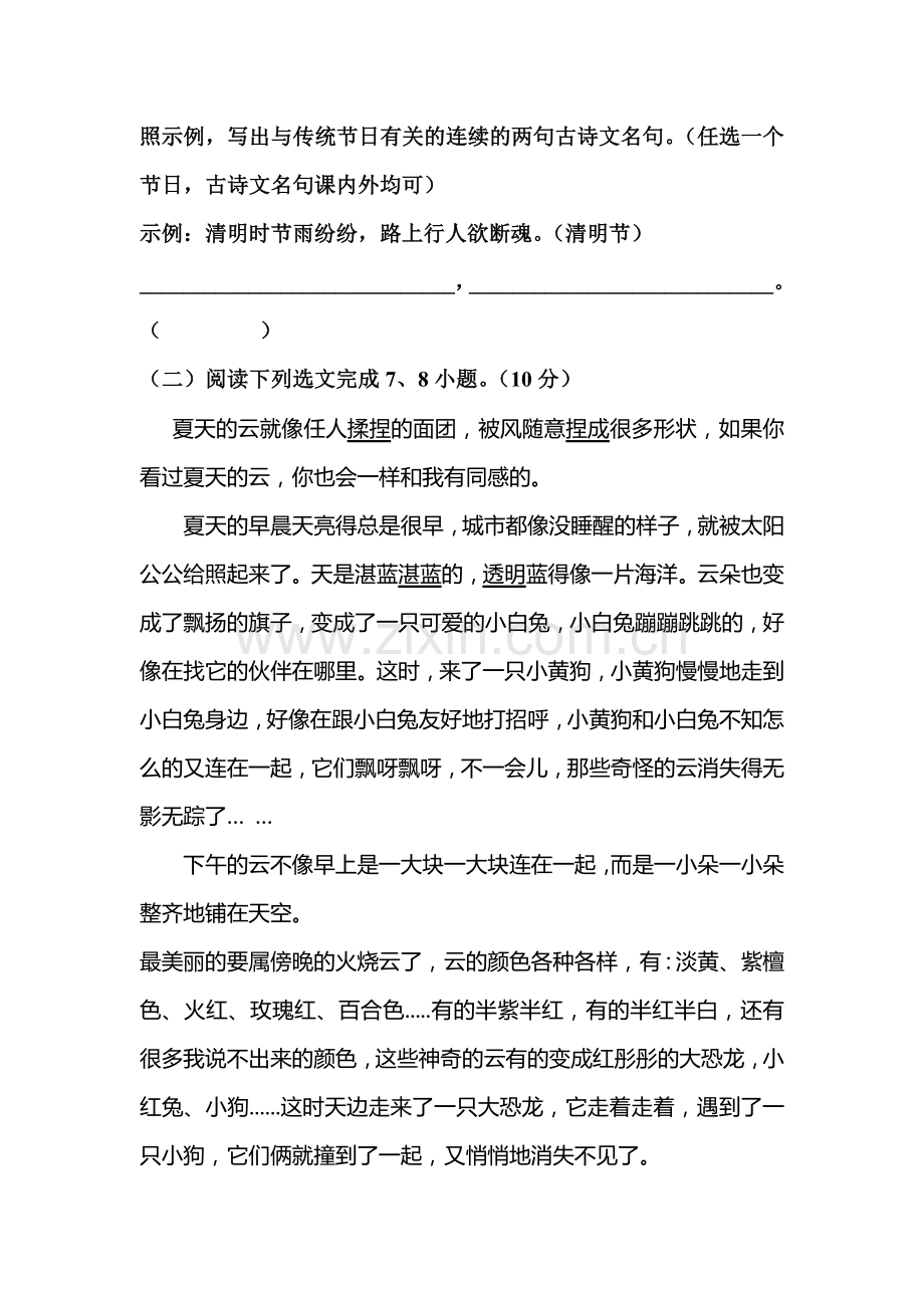 2015年福建省三明中考语文试题.doc_第2页