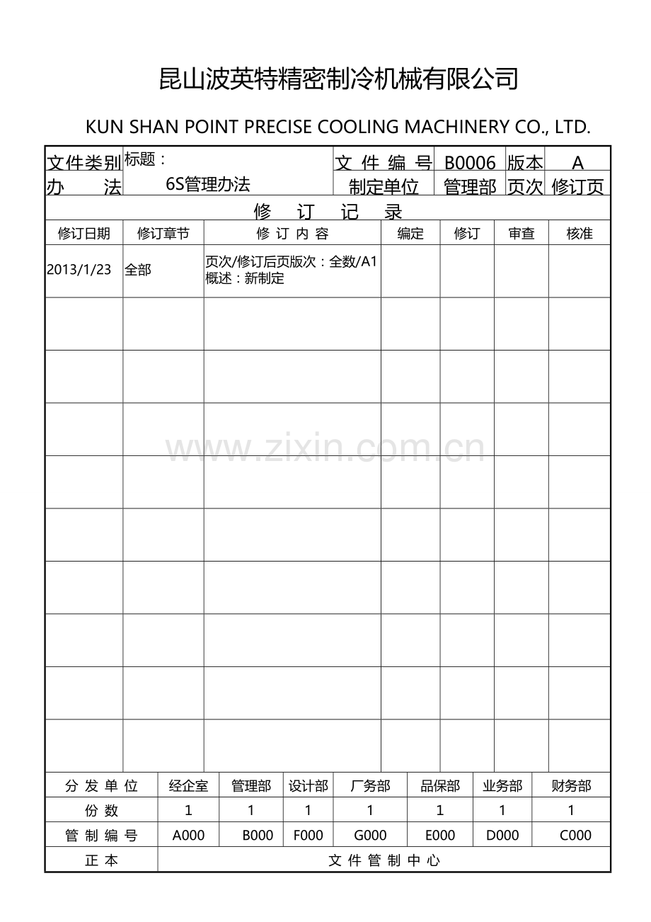 6S管理办法--B0006.doc_第3页