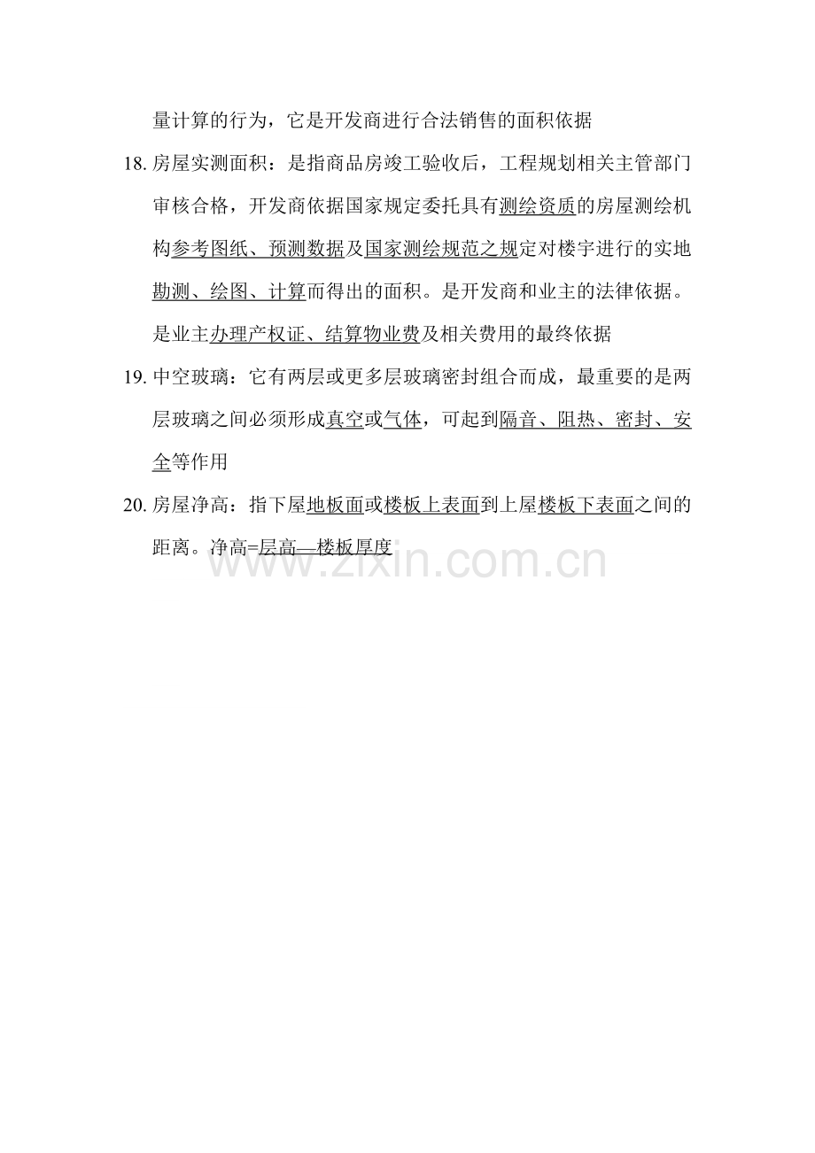 房地产置业顾问基础试题.doc_第3页