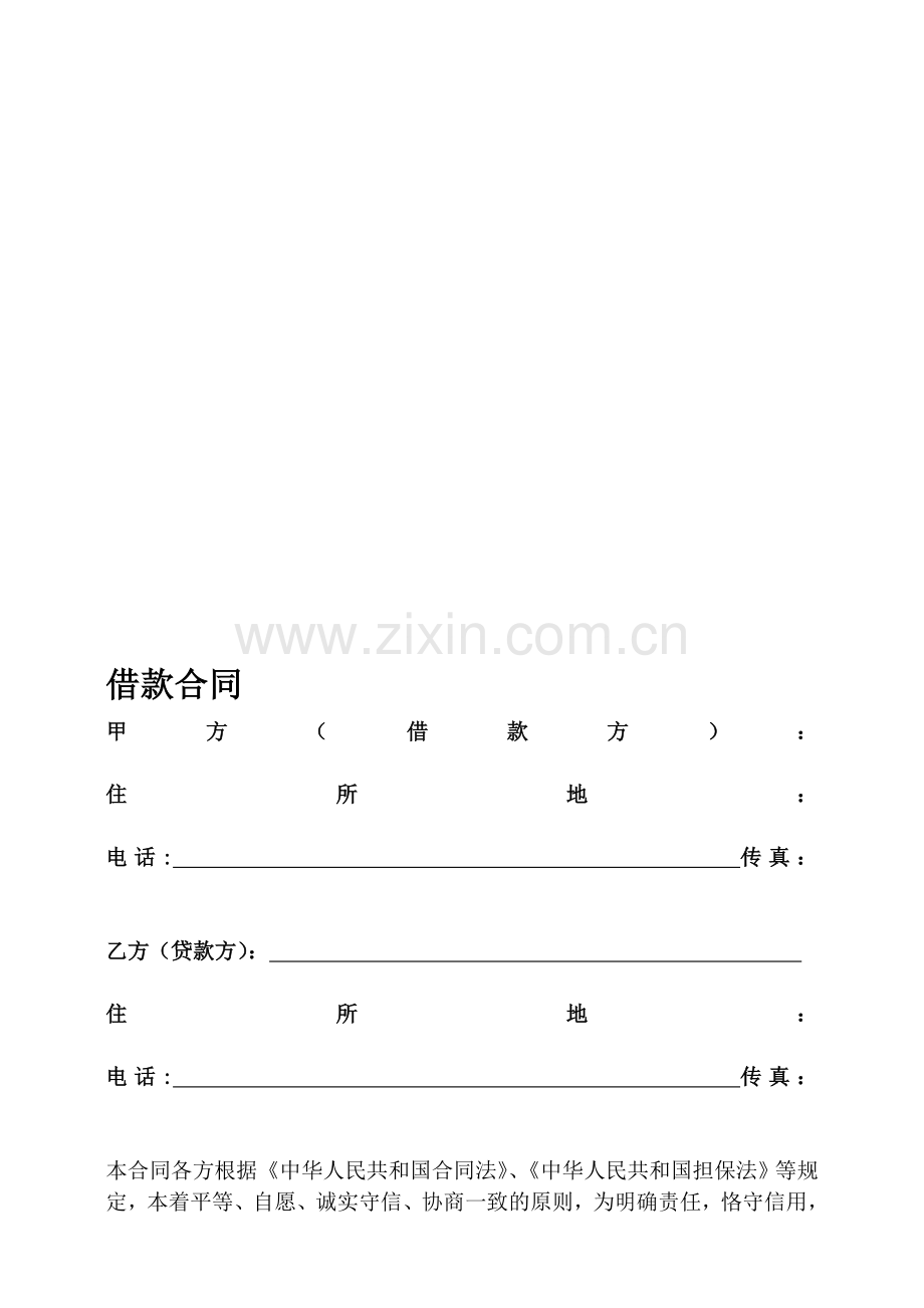 借款质押合同.doc_第1页