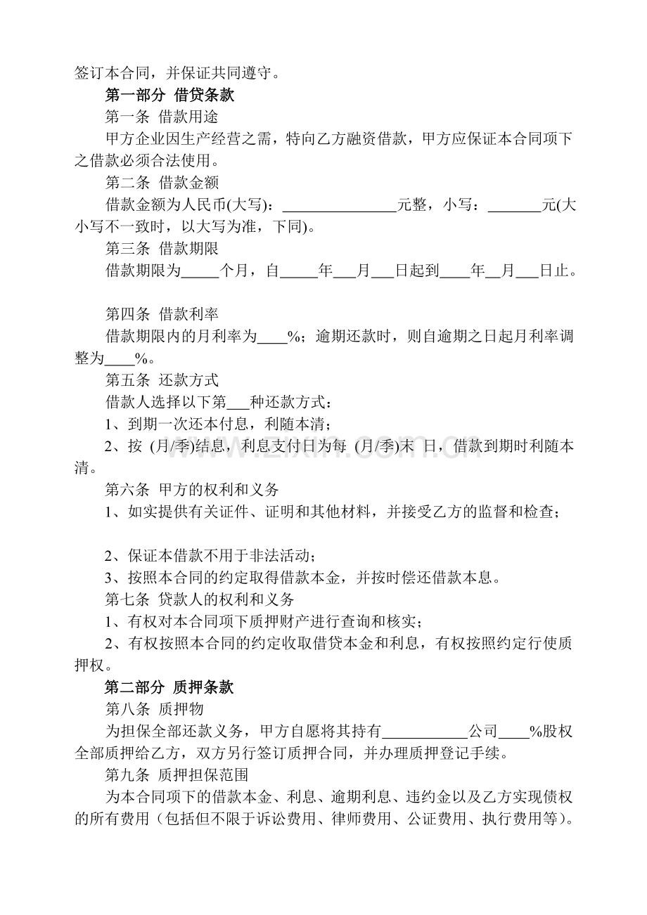 借款质押合同.doc_第2页