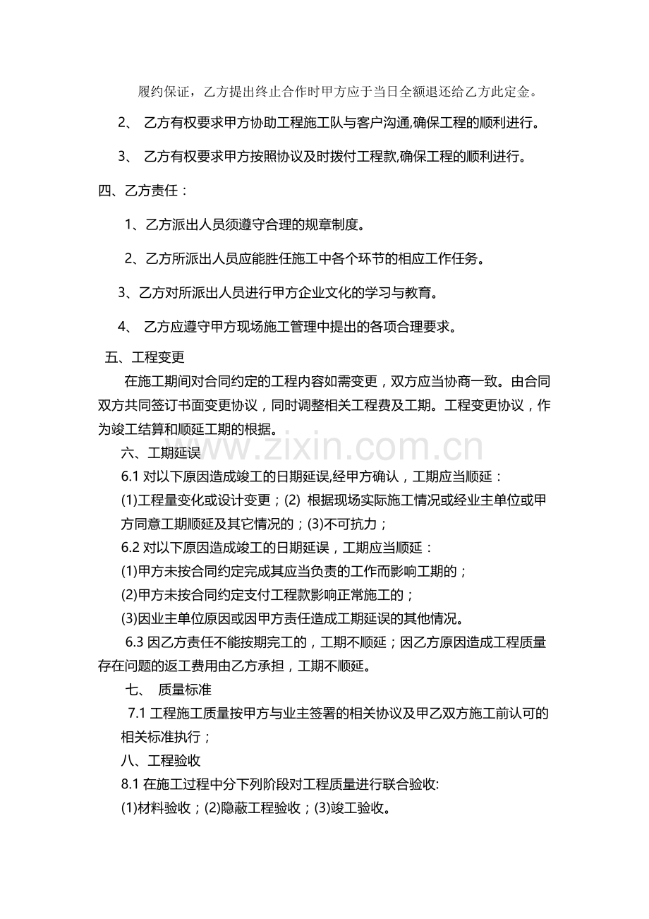 装修装饰公司与工长合作协议.doc_第2页