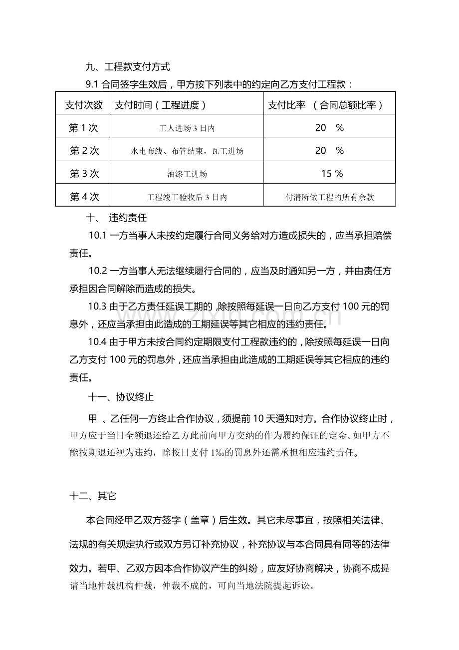 装修装饰公司与工长合作协议.doc_第3页