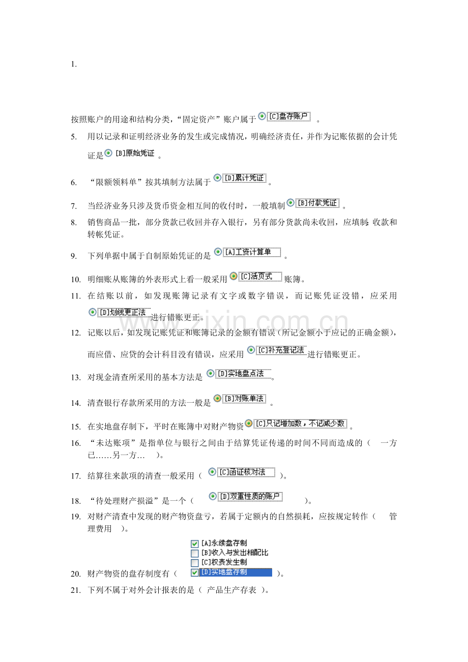 2012年电大《职业技能实训》考核1-基础会计答案.doc_第1页