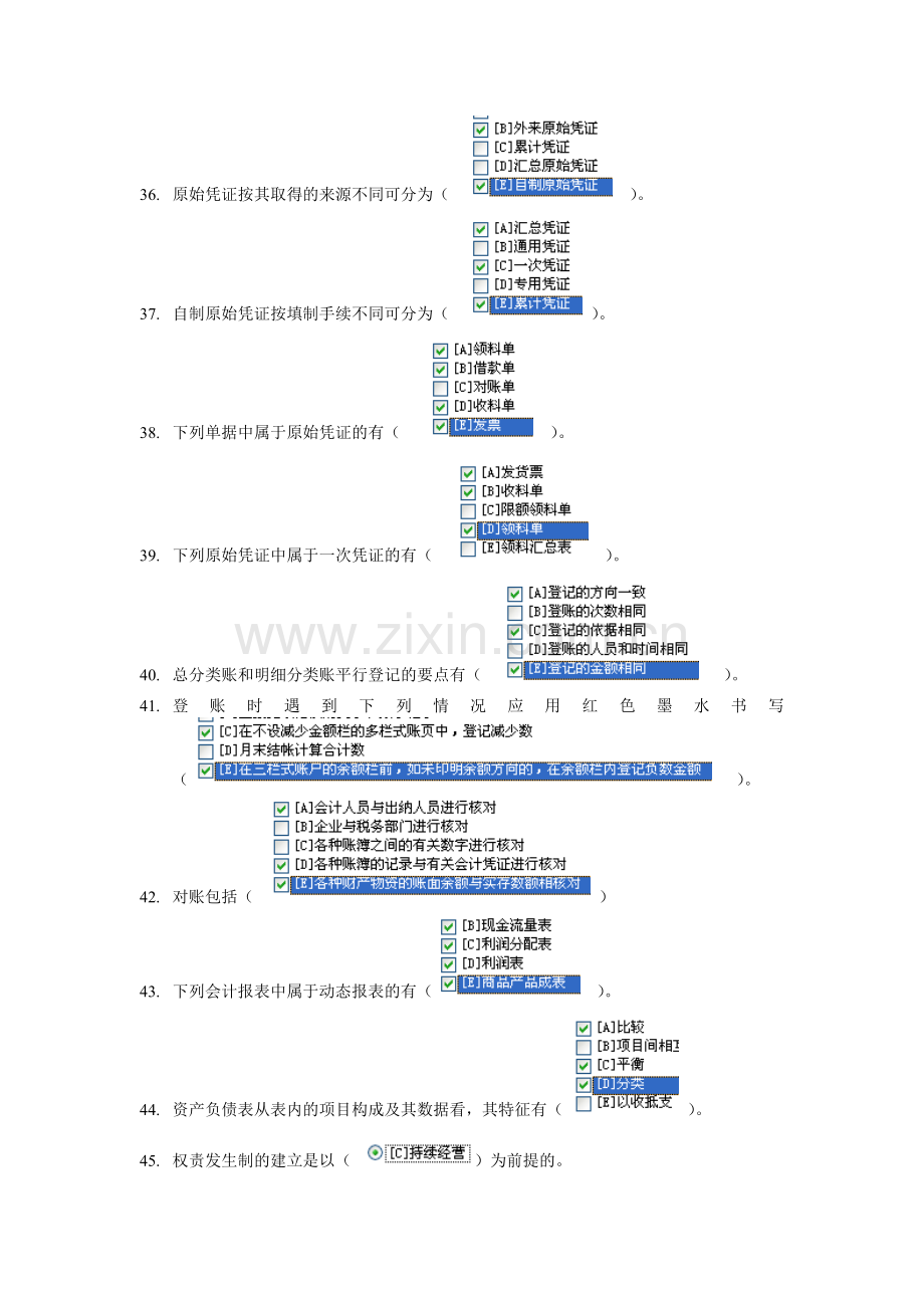 2012年电大《职业技能实训》考核1-基础会计答案.doc_第3页