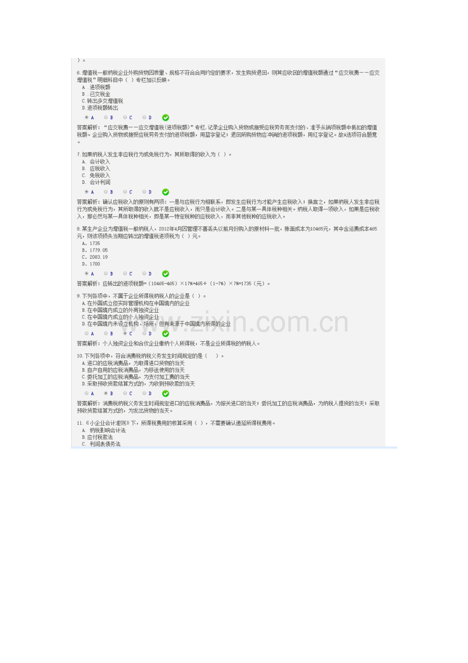 小企业纳税会计实务限时考试.doc_第2页