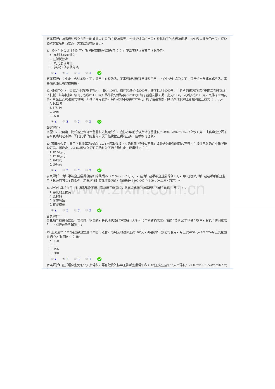 小企业纳税会计实务限时考试.doc_第3页