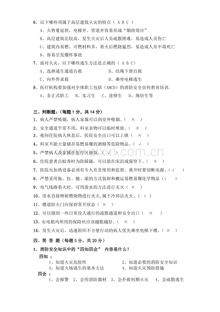 医院消防安全知识试题答案.doc_第3页