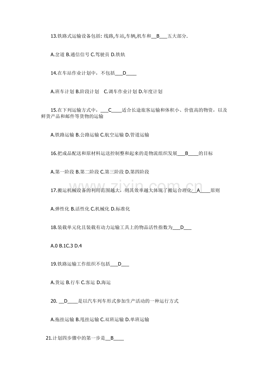 物流概论模拟试题判断类.doc_第3页