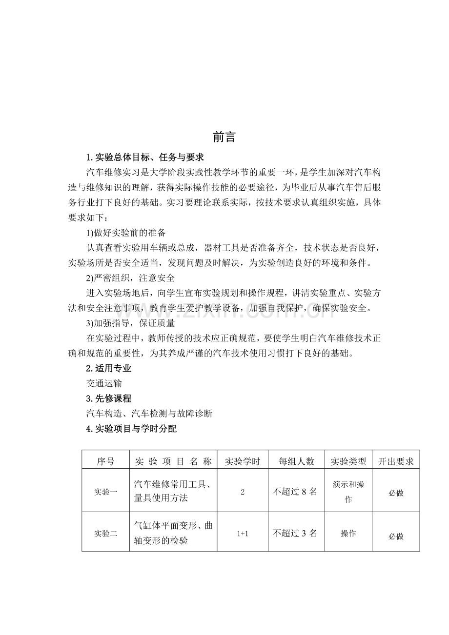 pzl《汽车维修工程》实验指导书.doc_第2页