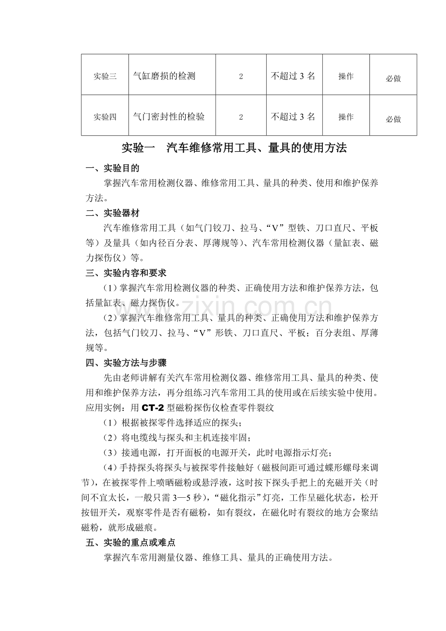 pzl《汽车维修工程》实验指导书.doc_第3页