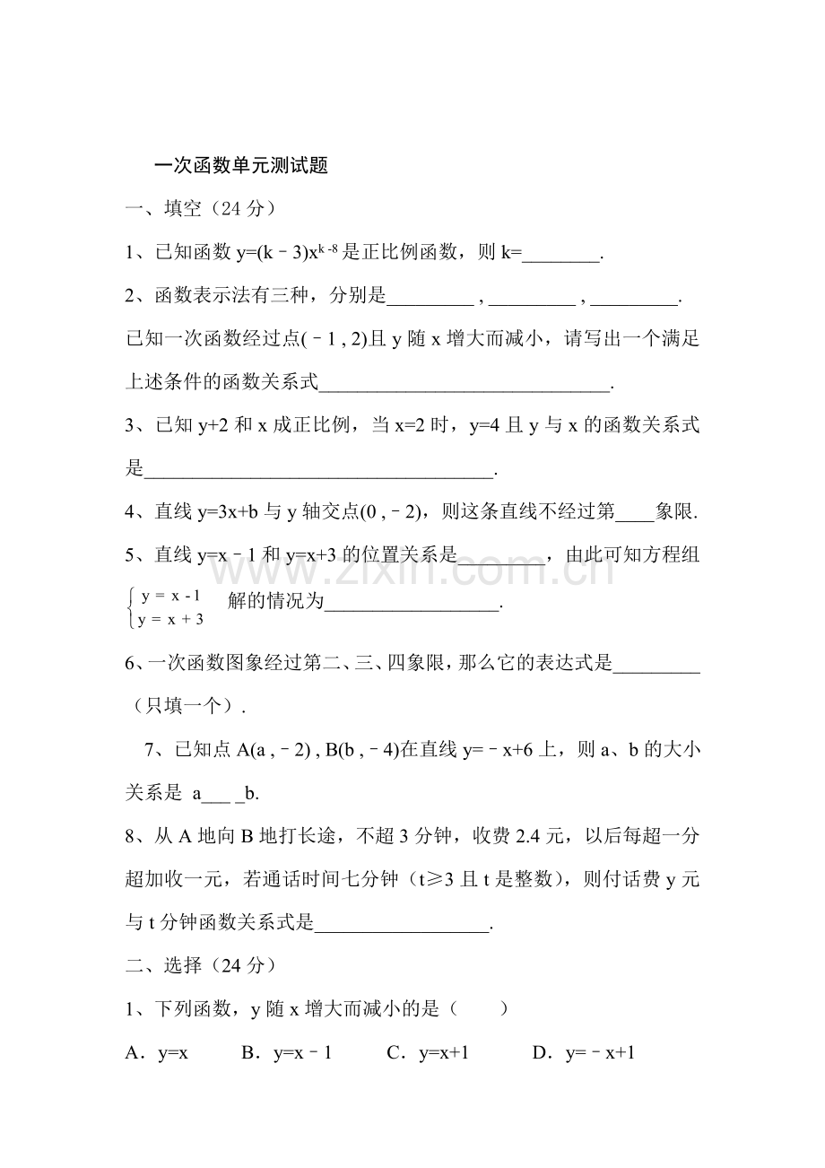 一次函数单元测试题2.doc_第1页