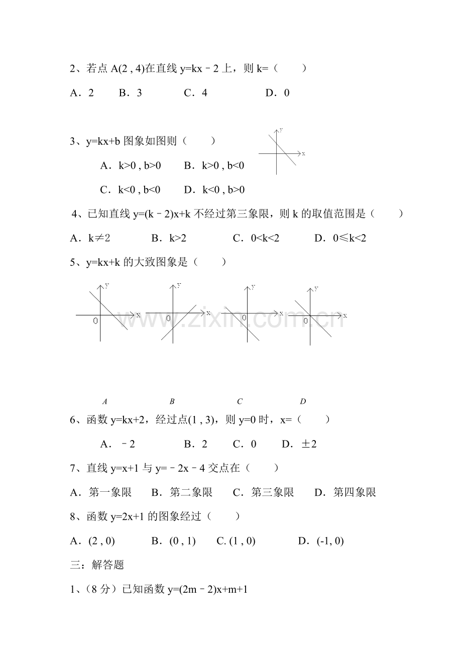 一次函数单元测试题2.doc_第2页