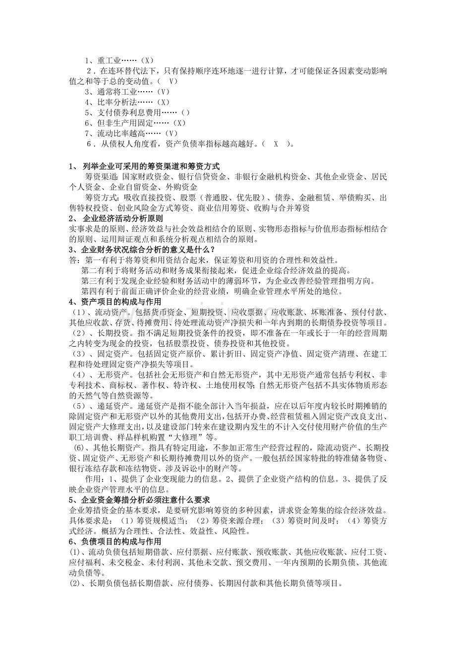 企业经济活动分析综合练习题.doc_第3页