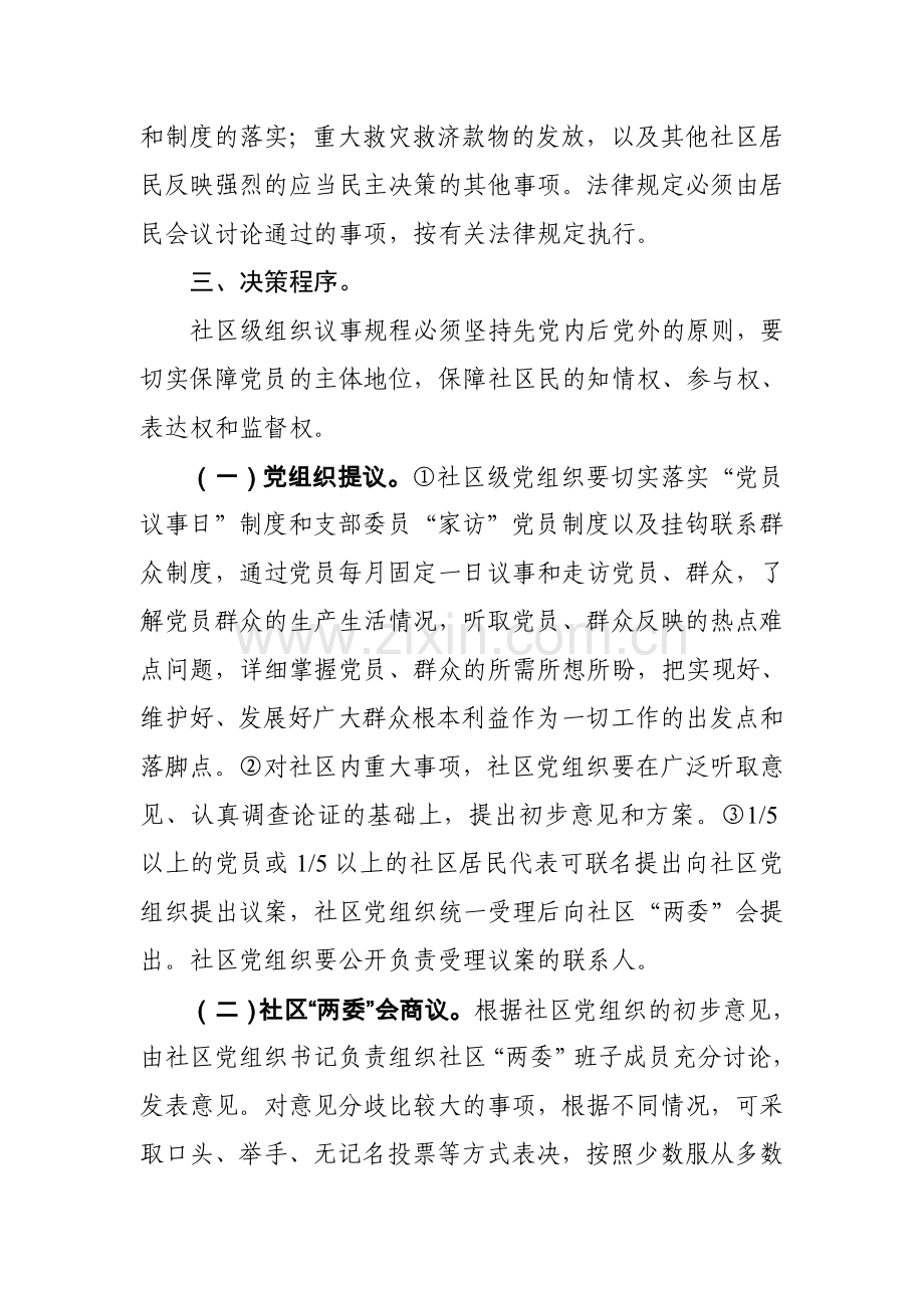 办事处工作制度(四议两公开一监督).doc_第2页