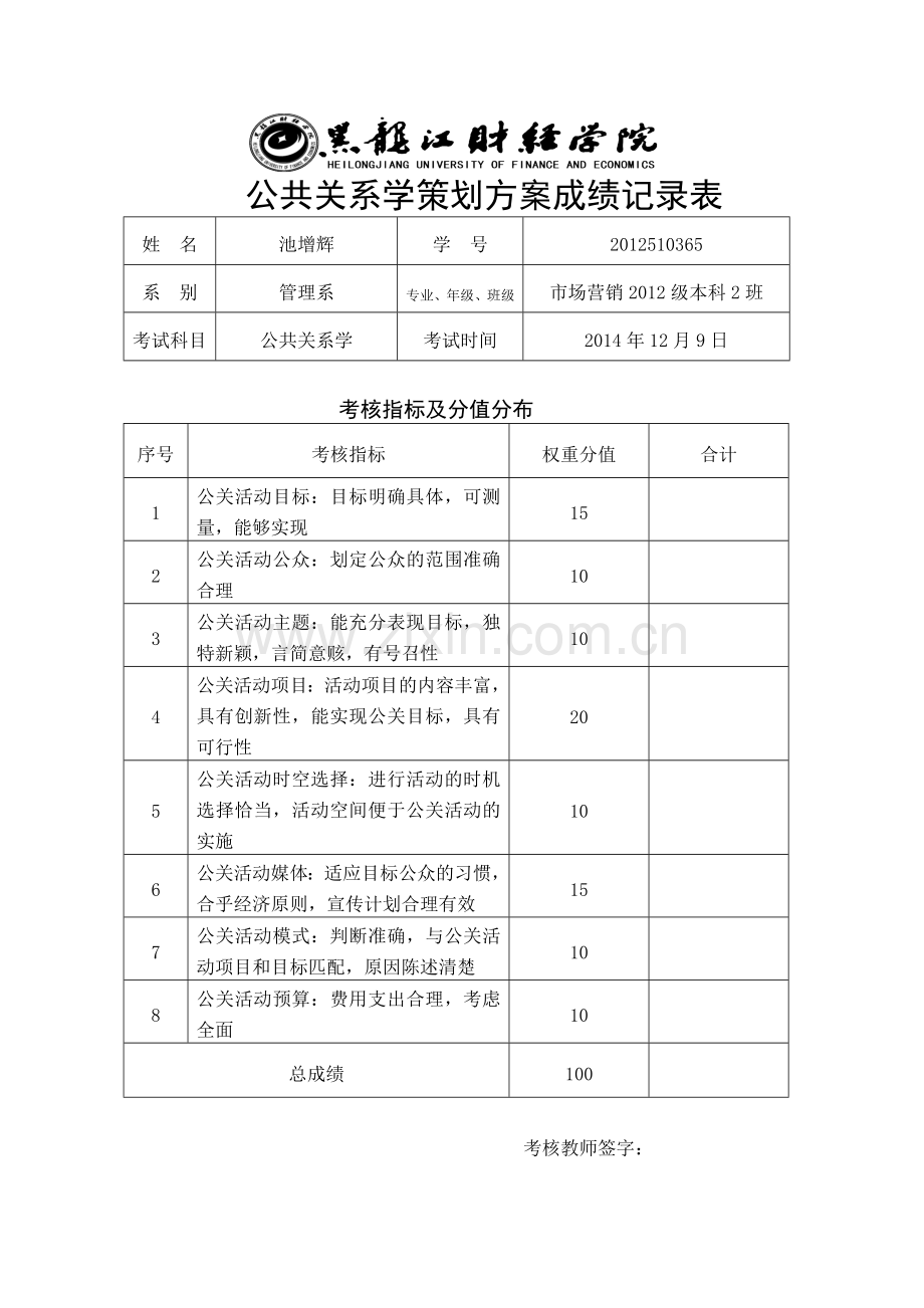 加多宝公共关系策划方案.doc_第1页