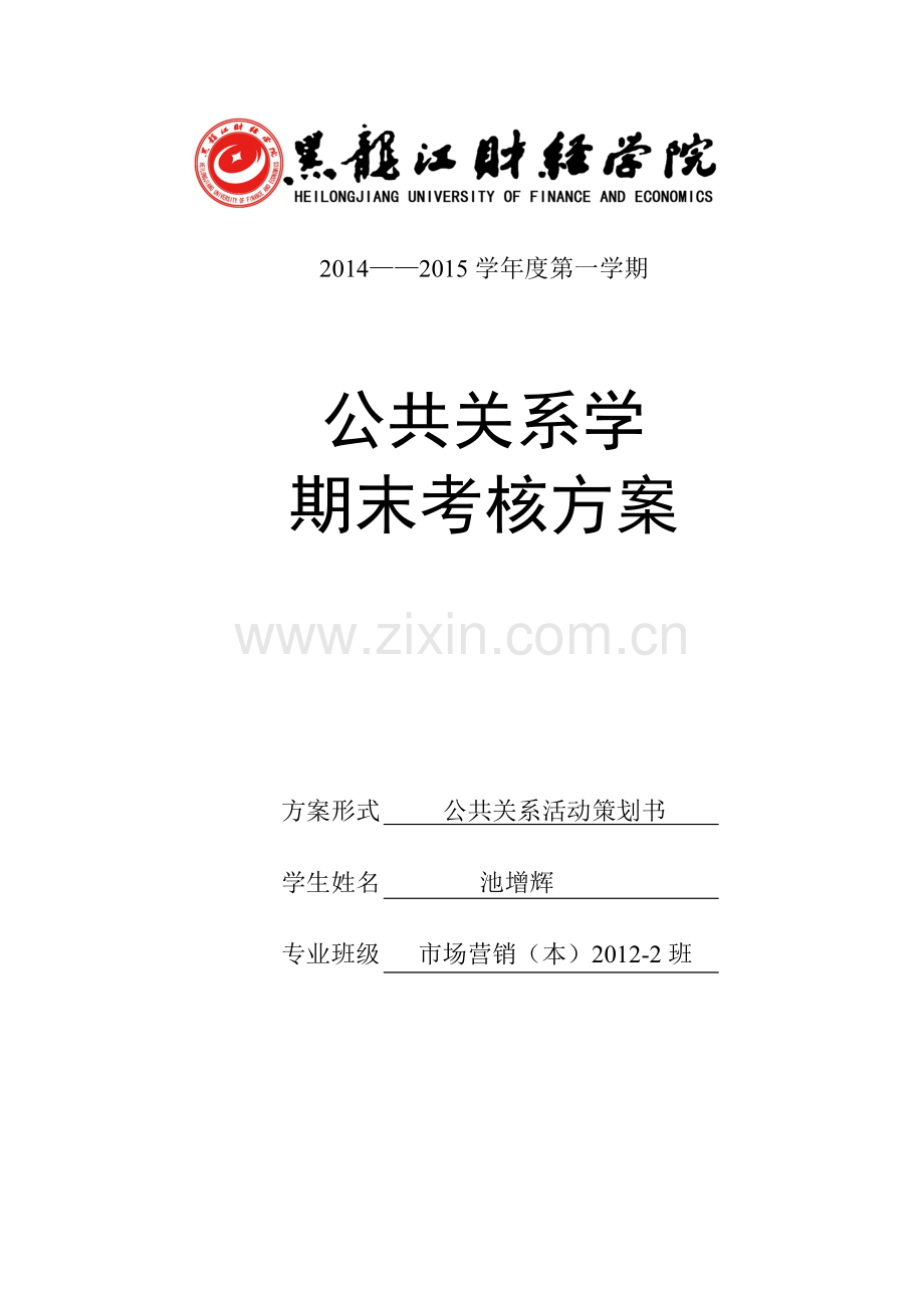 加多宝公共关系策划方案.doc_第2页