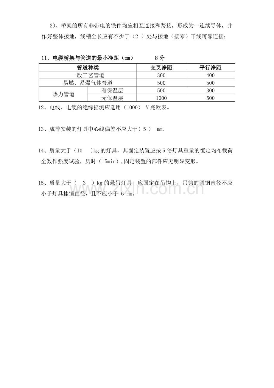 北京现代建筑工程有限公司面试考题.doc_第2页