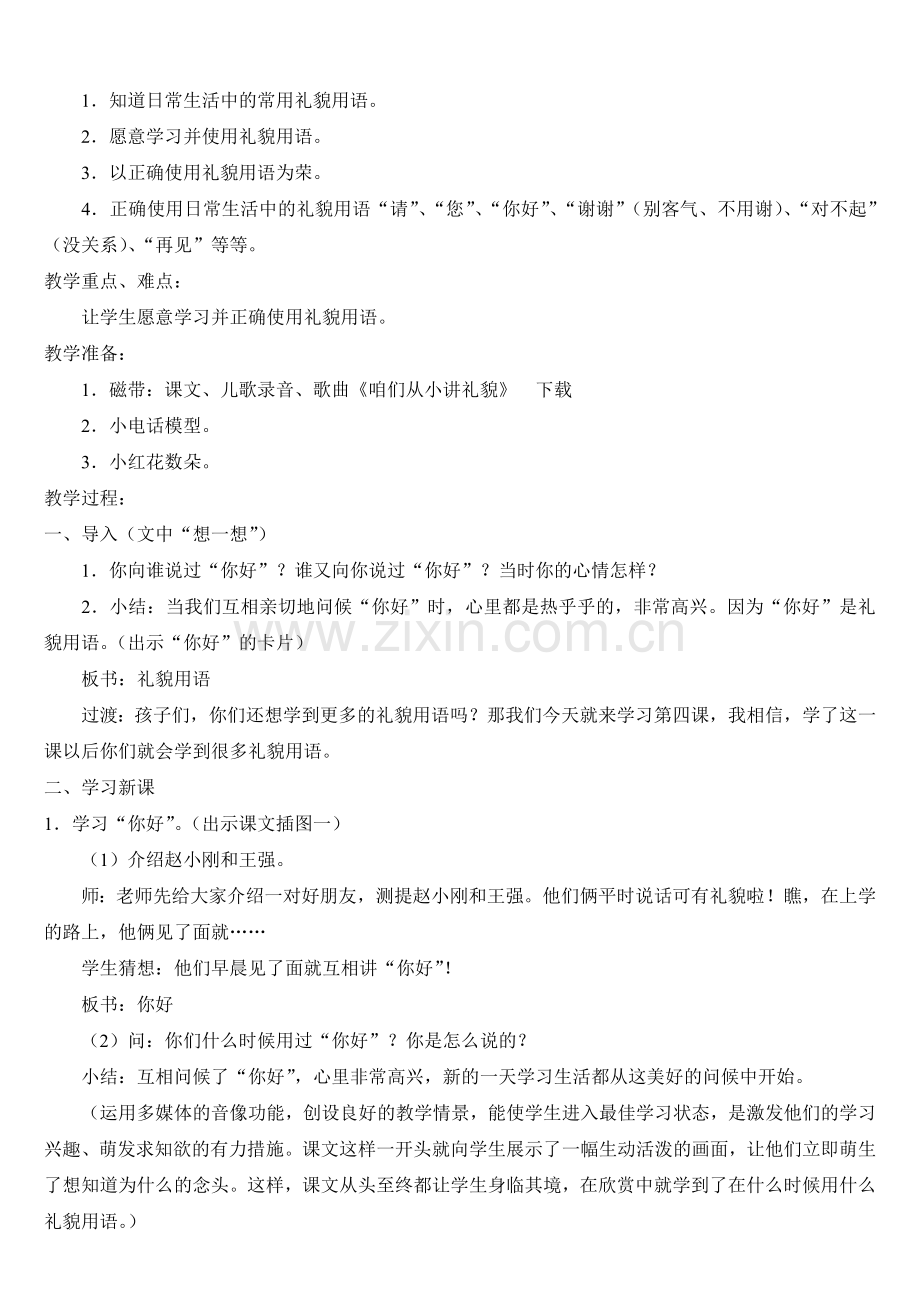 文明礼仪一年级教案(1).doc_第2页