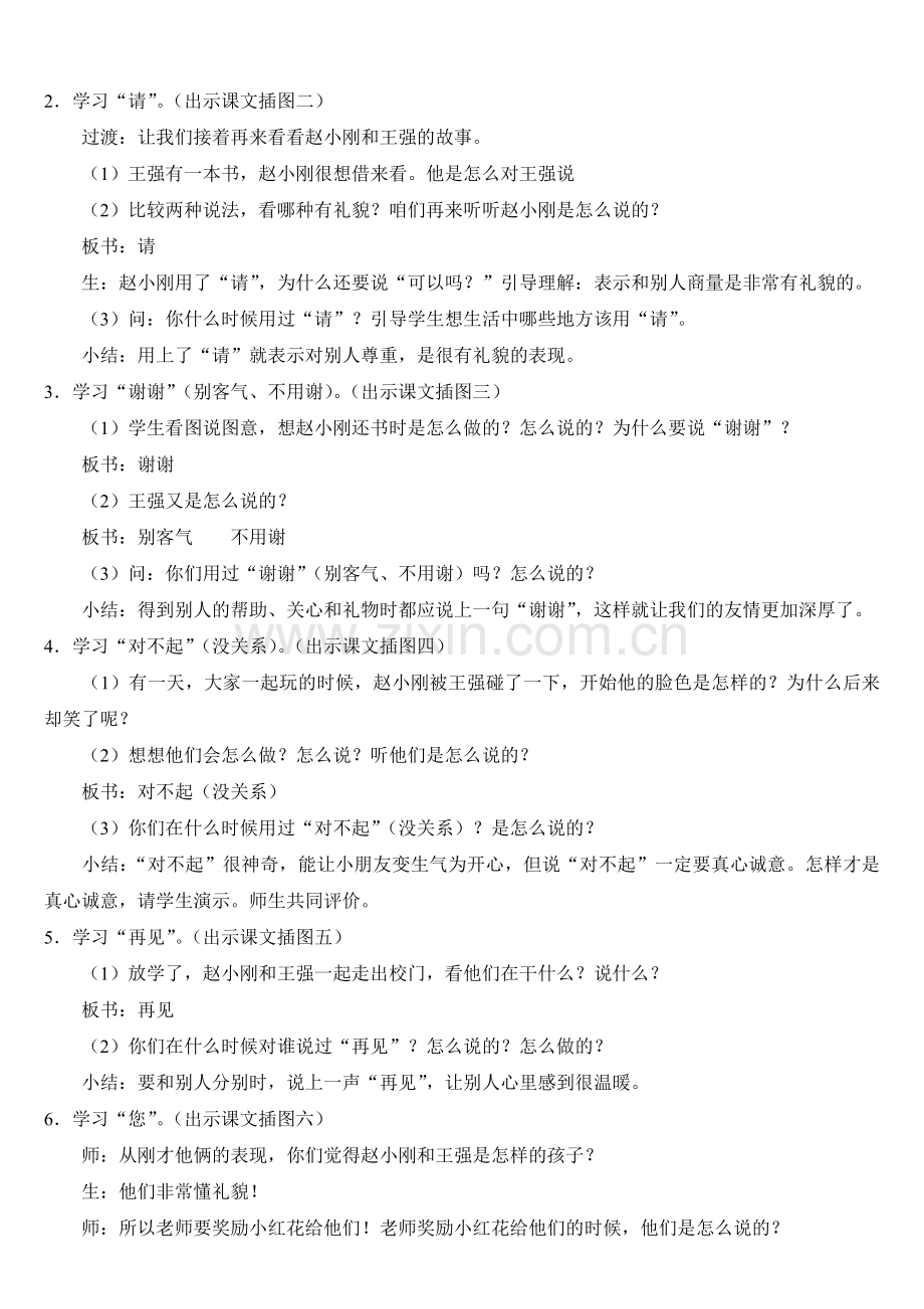 文明礼仪一年级教案(1).doc_第3页