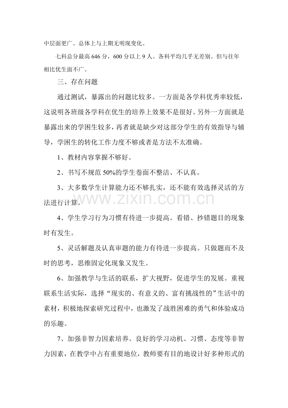 2013-2014学年度第一学期期末考试质量分析.doc_第2页