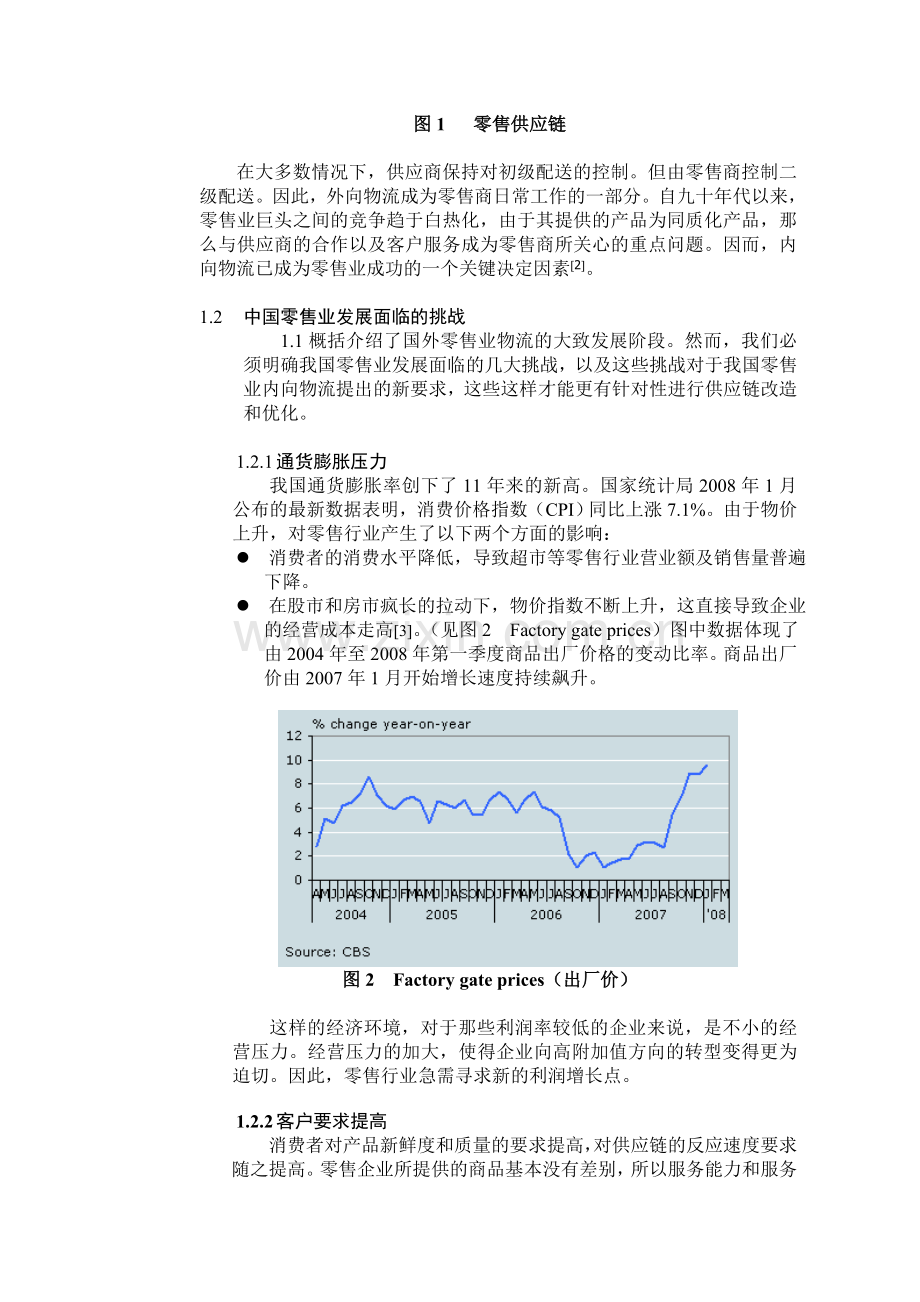 零售业内向物流的VMI与FGP模式的比较分析.doc_第2页