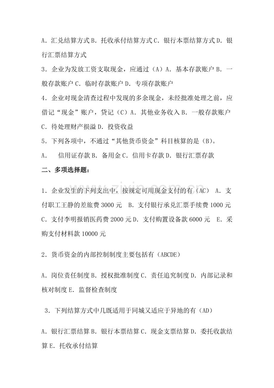 会计案例分析考核册带答案.doc_第3页