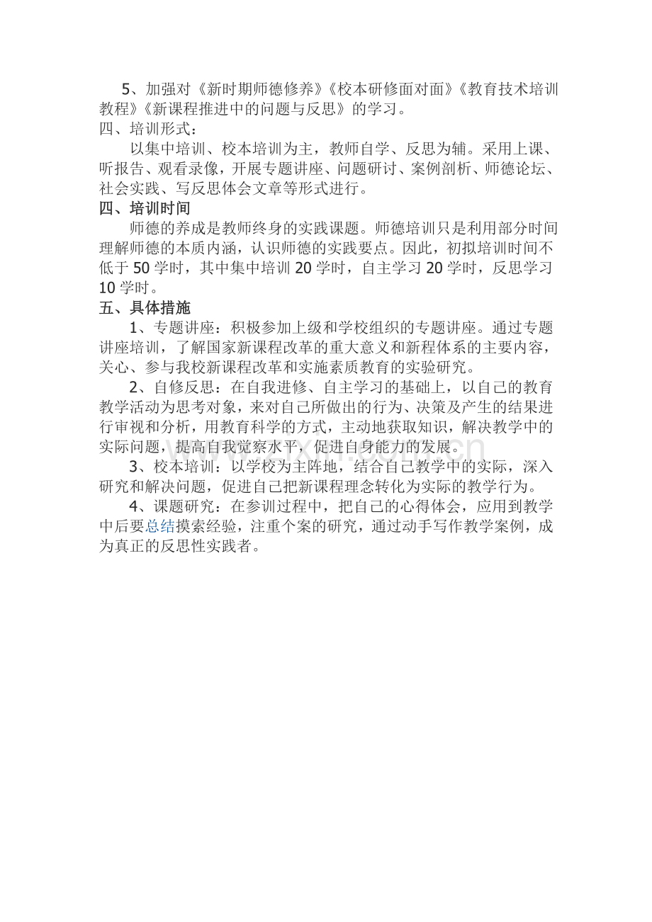 2012-2013年继续教育计划.doc_第2页