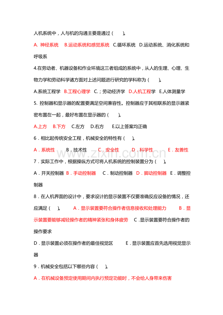 安全人机工程学试题(附答案).doc_第3页