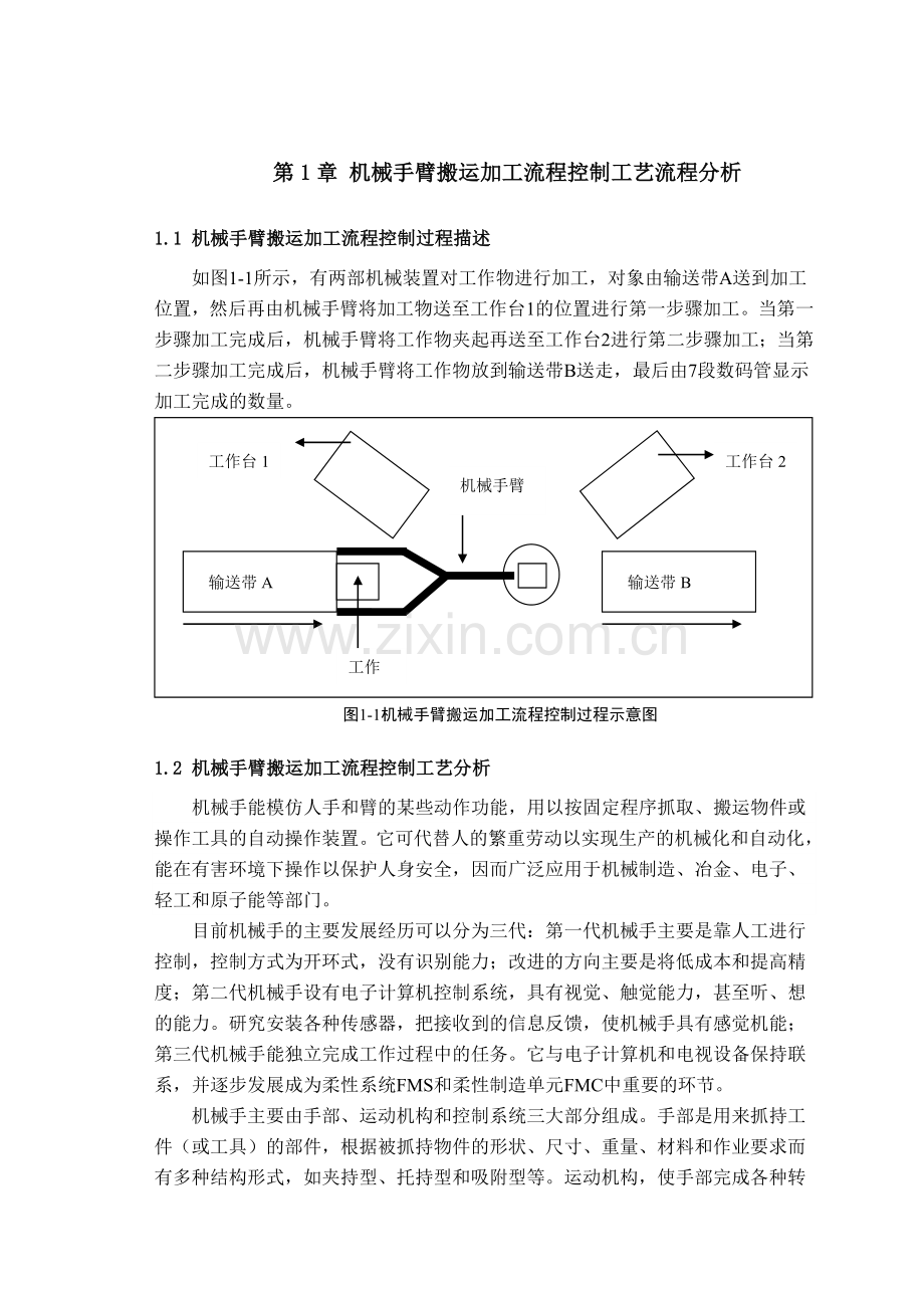 机械手臂搬运加工流程PLC设计(1)-3.doc_第2页