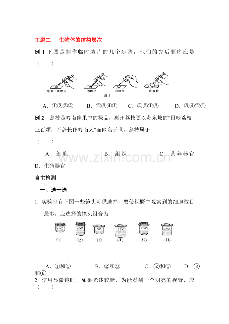 2018届中考生物第一轮复习检测27.doc_第1页