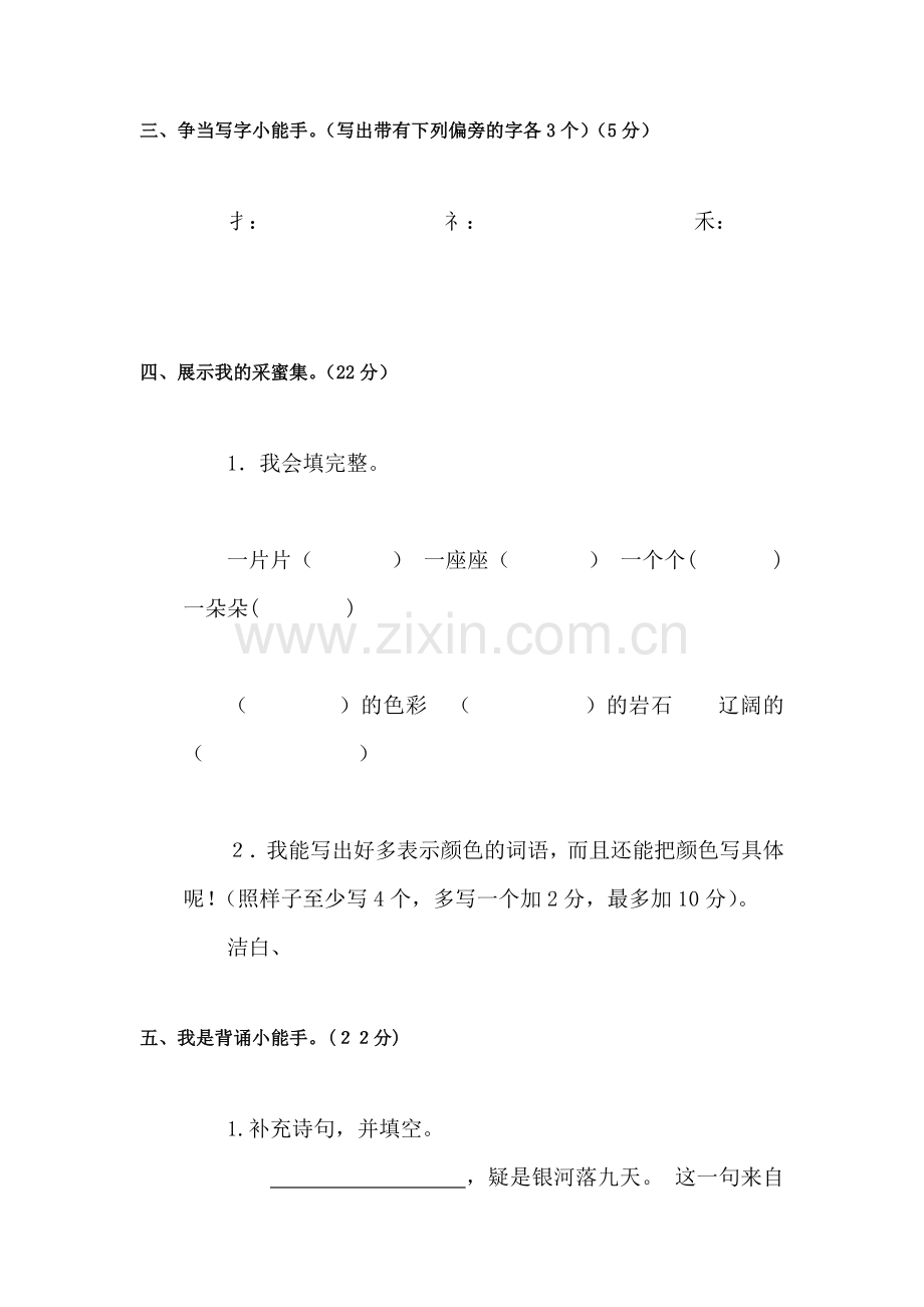 二年级语文上册单元综合检测试题13.doc_第2页