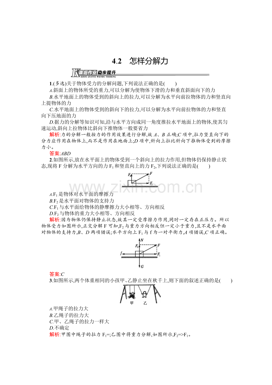 牛顿运动定律同步练习2.doc_第1页