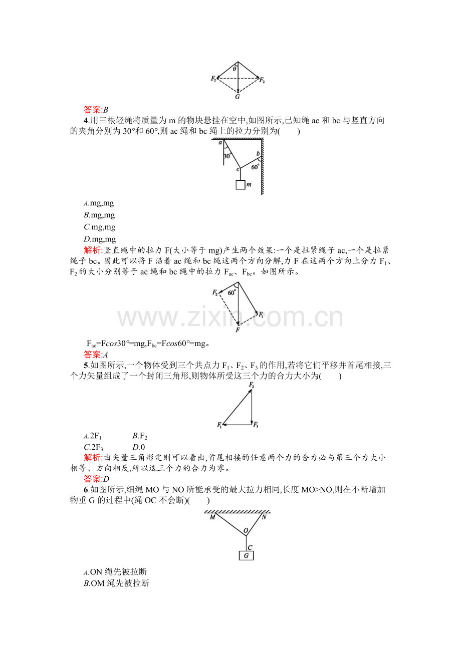 牛顿运动定律同步练习2.doc_第2页