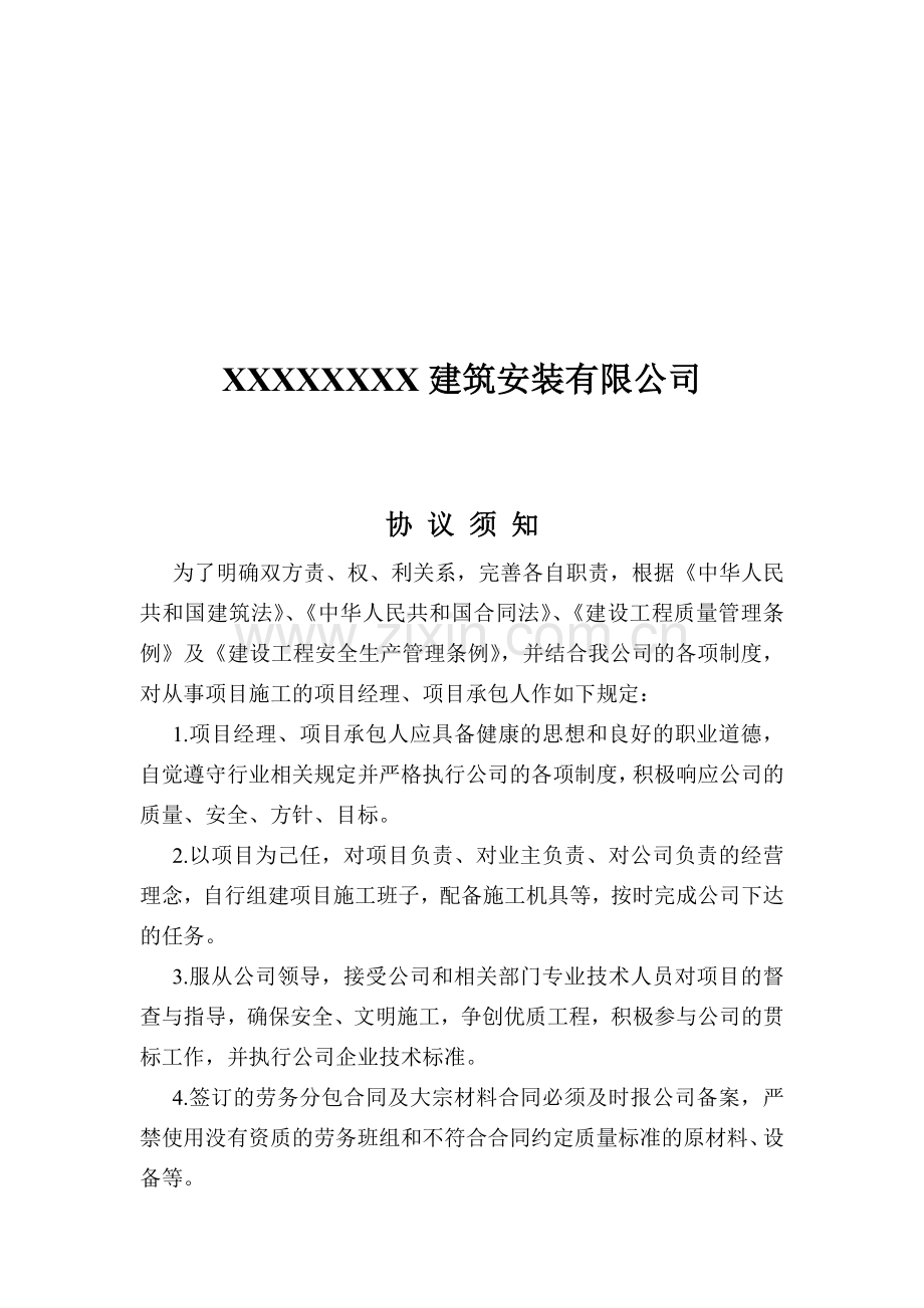 企业内部承包协议书.doc_第2页