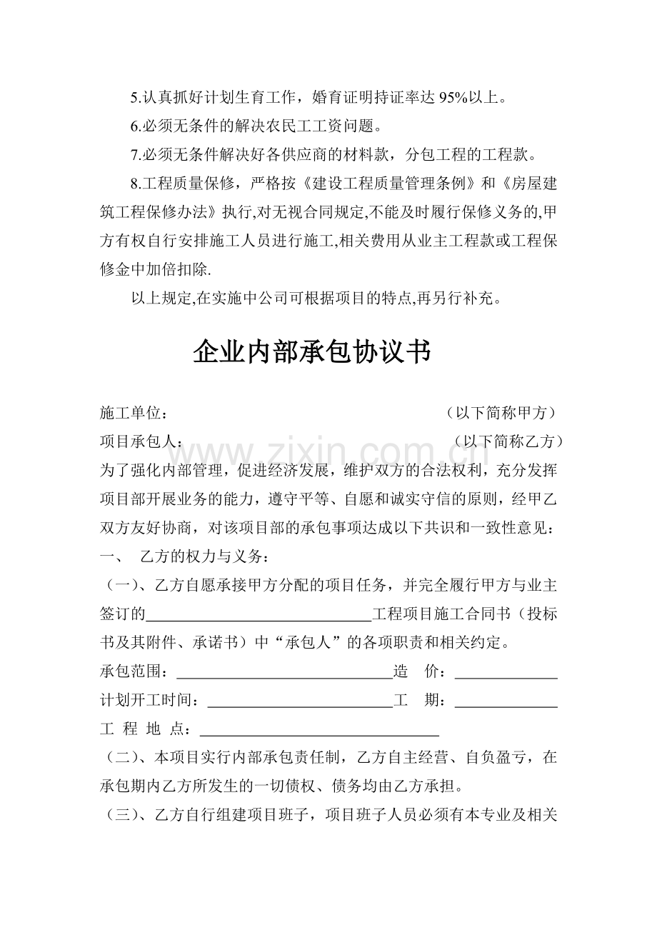 企业内部承包协议书.doc_第3页