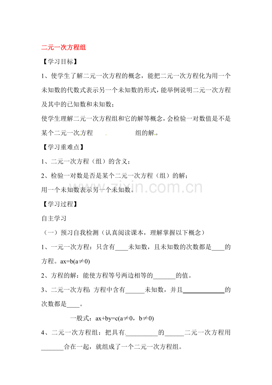 二元一次方程组课堂练习1.doc_第1页