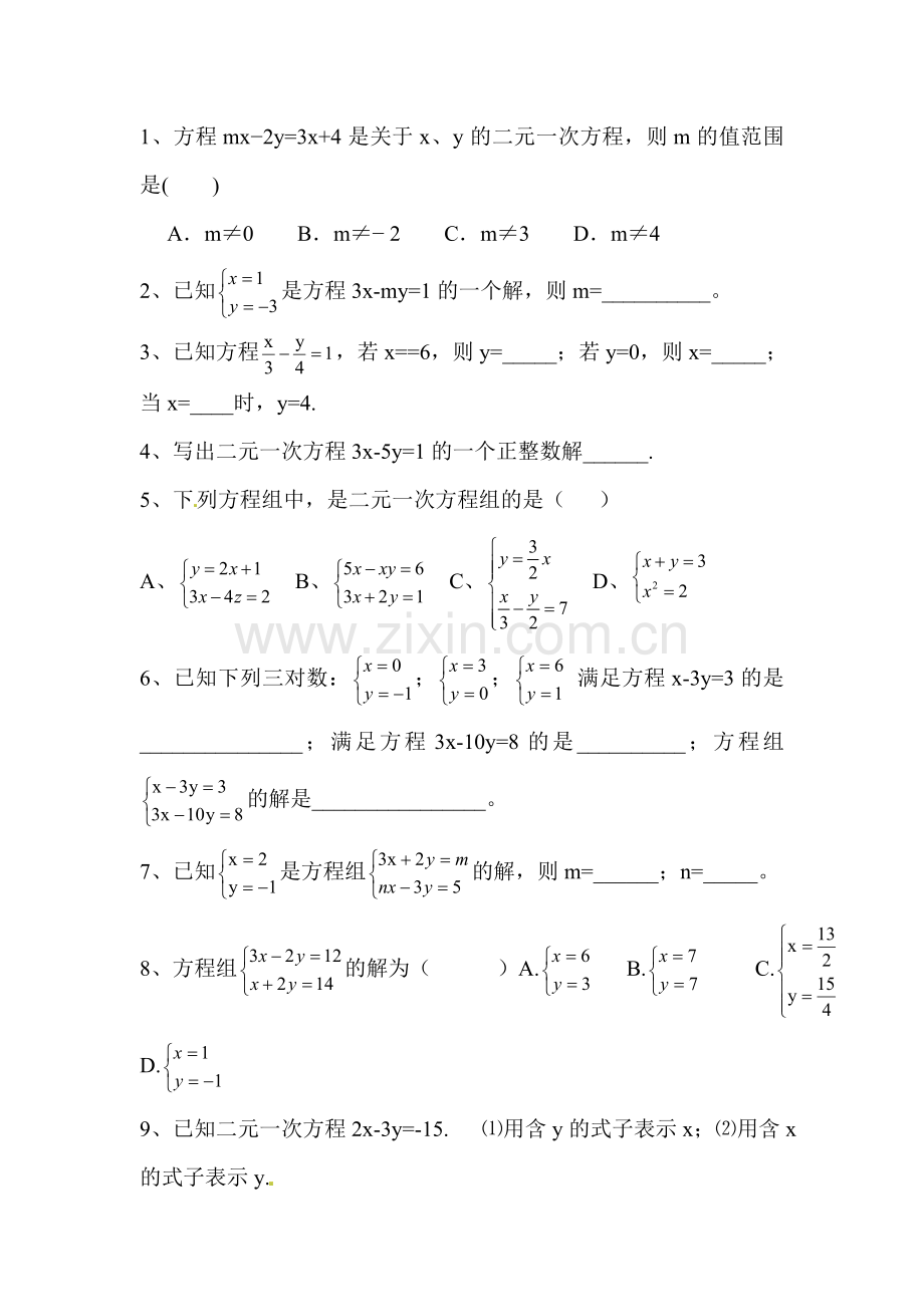 二元一次方程组课堂练习1.doc_第3页