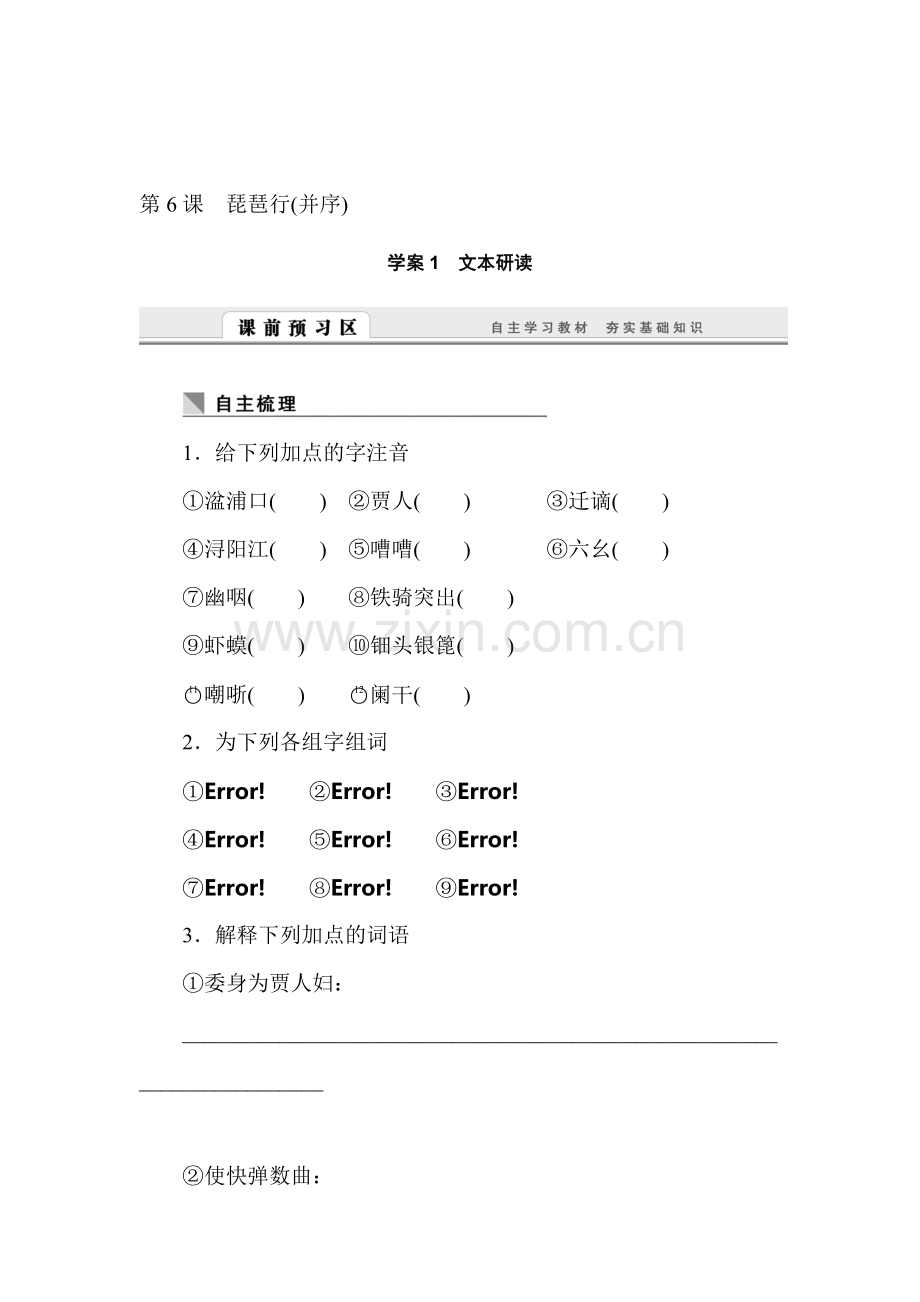 2017-2018学年高一语文上册课时同步练习14.doc_第1页