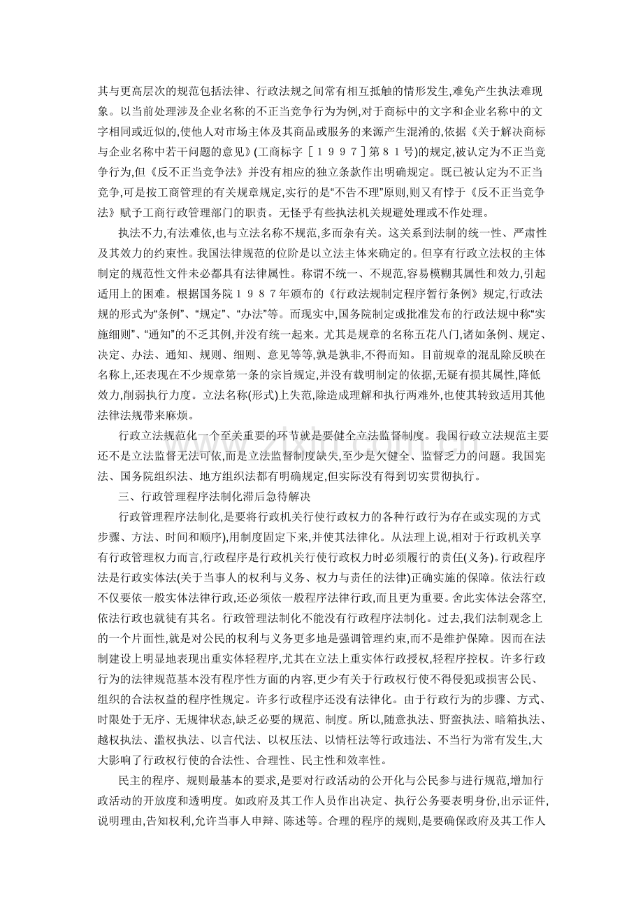 当代我国行政管理制度化法制化思考.doc_第3页