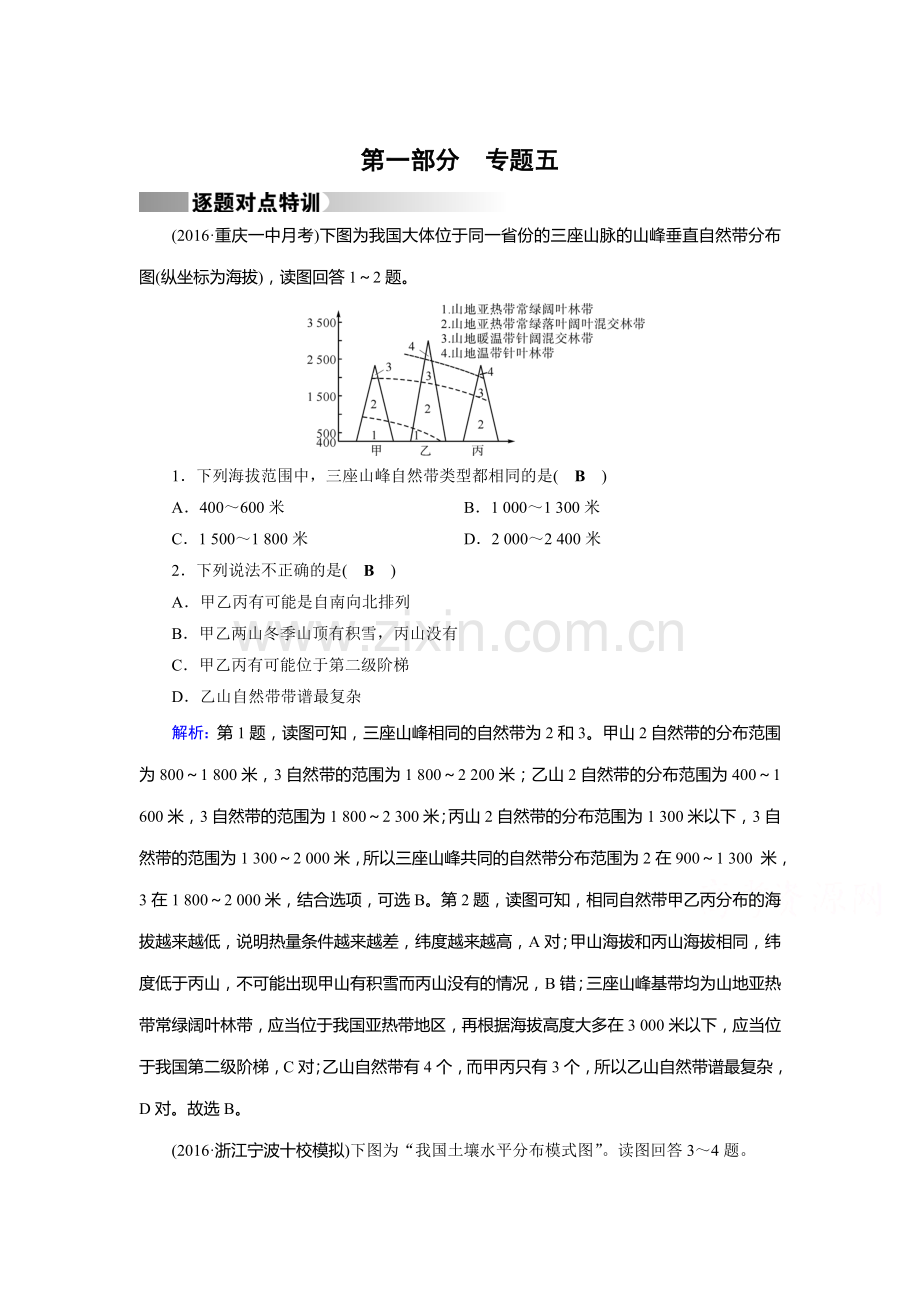 2018届高考地理第一轮复习检测37.doc_第1页