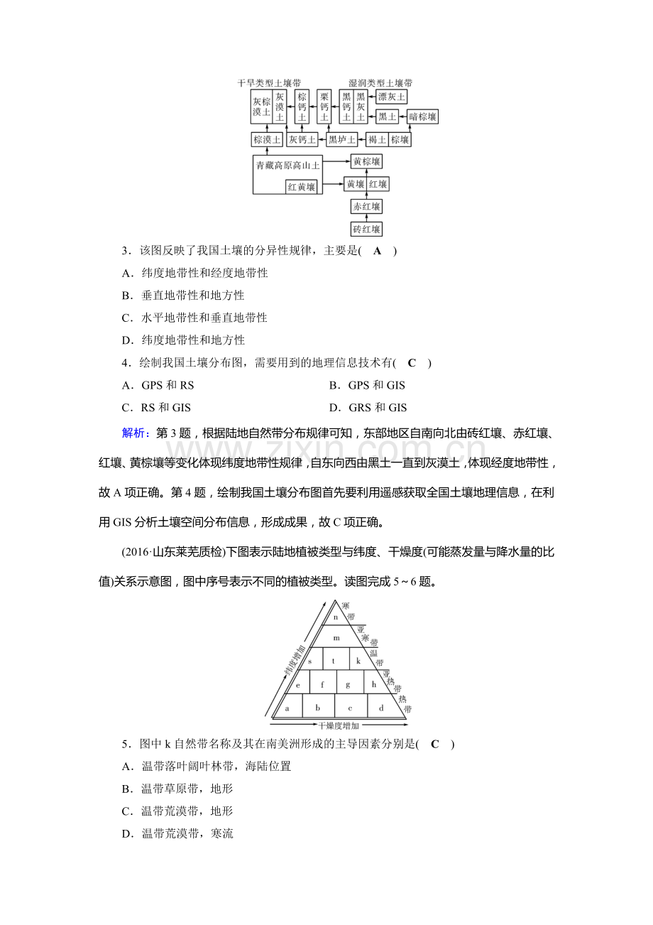 2018届高考地理第一轮复习检测37.doc_第2页